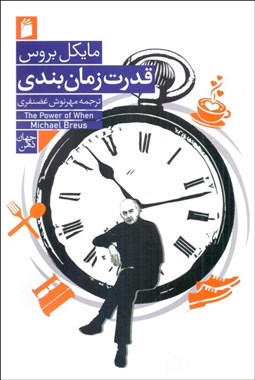 تصویر  قدرت زمان‌بندي