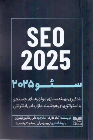 تصویر  سئو 2025