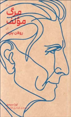 تصویر  تحليلي از مرگ مولف