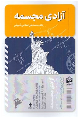 تصویر  آزادي مجسمه