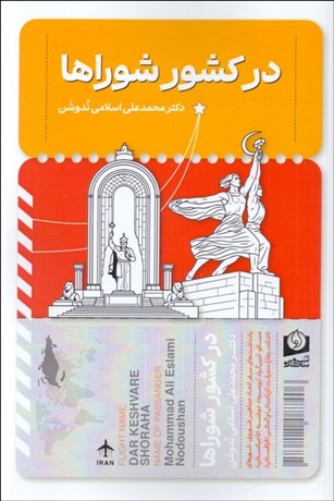 تصویر  در كشور شوراها