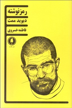 تصویر  رمز نوشته