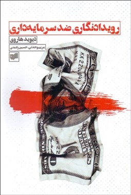 تصویر  رويدادنگاري ضدسرمايه‌داري