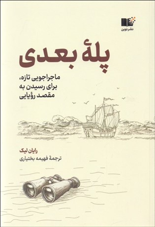 تصویر  پله بعدي