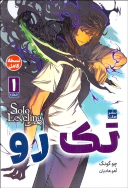 تصویر  مانگا فارسي (تك رو 1)