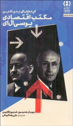 تصویر  ايده‌هاي بنيادين مكتب اقتصادي يو‌ سي ال اي