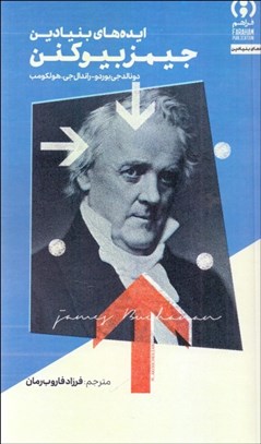 تصویر  ايده‌هاي بنيادين جيمز بيوكنن