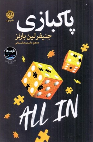 تصویر  پاكبازي