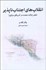 تصویر  انقلاب‌هاي اجتناب‌ناپذير (نقش ايالات متحده در آمريكاي مركزي)
