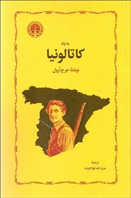 تصویر  به ياد كاتولونيا