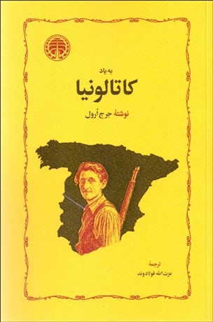 تصویر  به ياد كاتولونيا