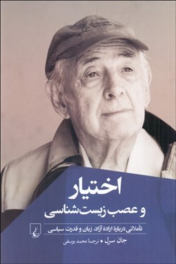 تصویر  اختيار و عصب زيست‌شناسي