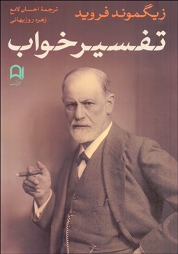 تصویر  تفسير خواب