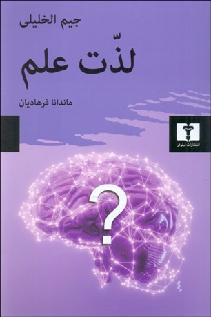 تصویر  لذت علم