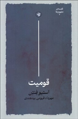 تصویر  قوميت