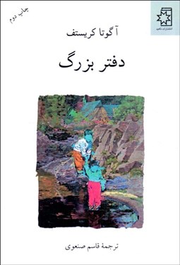 تصویر  دفتر بزرگ