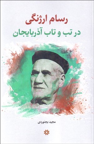 تصویر  رسام ارژنگي در تب و تاب آذربايجان