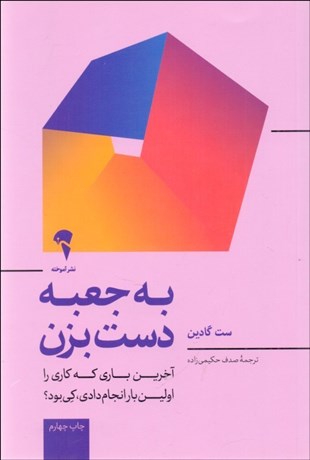 تصویر  به جعبه دست بزن