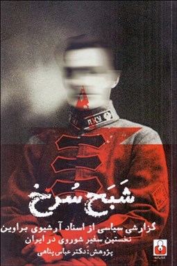 تصویر  شبح سرخ