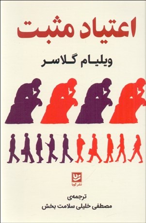 تصویر  اعتياد مثبت