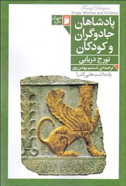 تصویر  پادشاهان جادوگران و كودكان