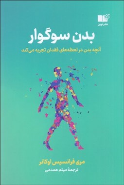 تصویر  بدن سوگوار