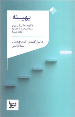 تصویر  بهينه