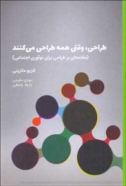 تصویر  طراحي (وقتي همه طراحي مي‌كنند)