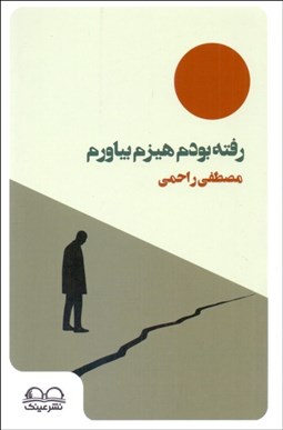 تصویر  رفته بودم هيزم بياورم