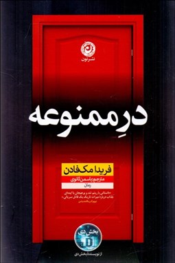 تصویر  در ممنوعه