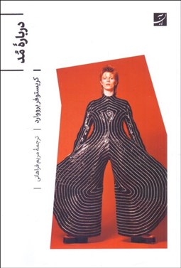 تصویر  درباره مد