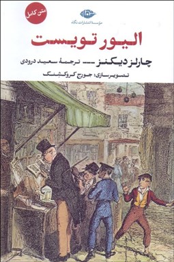 تصویر  اليور تويست