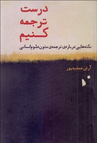 تصویر  درست ترجمه كنيم