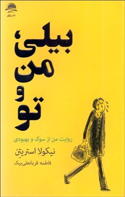 تصویر  بيلي من و تو