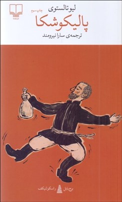 تصویر  پاليكوشكا