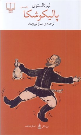 تصویر  پاليكوشكا