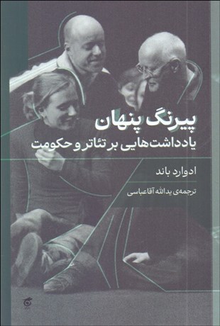 تصویر  پيرنگ پنهان