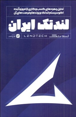 تصویر  لند تك ايران