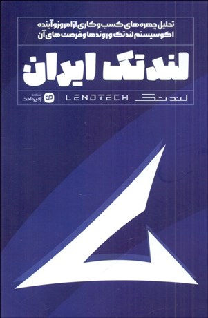 تصویر  لند تك ايران