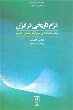 تصویر  درام تاريخي در ايران