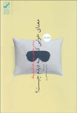 تصویر  معناي خوابي كه ديدم چيست