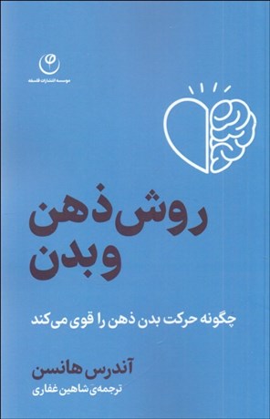 تصویر  روش ذهن و بدن