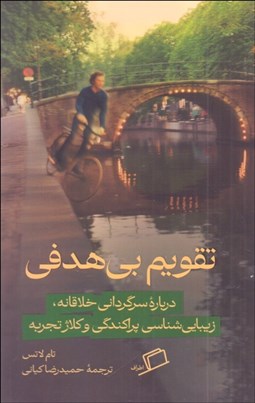 تصویر  تقويم بي‌هدفي