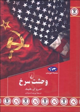 تصویر  وحشت سرخ