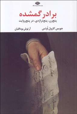 تصویر  برادر گمشده (پنج زن،پنج تراژدي،در پنج روايت)