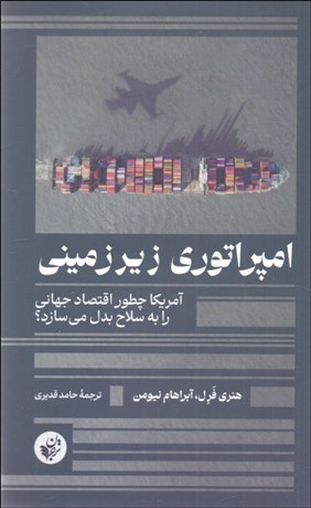 تصویر  امپراتوري زيرزميني