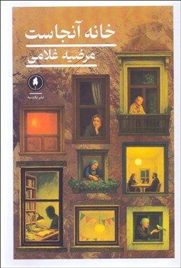 تصویر  خانه آنجاست