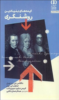 تصویر  ايده‌هاي بنيادين روشنگري