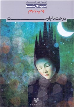 تصویر  درخت نام اوست