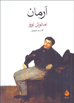 تصویر  ارمان